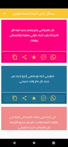 رسائل راس السنة الجديدة 2023 screenshot 3