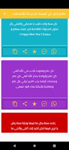 رسائل راس السنة الجديدة 2023 screenshot 4
