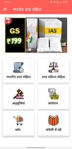 Bharatiya Dand Sanhita - IPC screenshot 2
