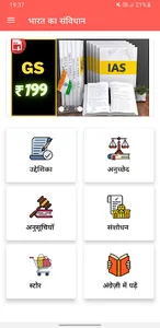 Bharatiya Samvidhan Hindi screenshot 0