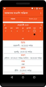 Bangla Panjika Paji পঞ্জিকা -B screenshot 0