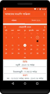 Bangla Panjika Paji পঞ্জিকা -B screenshot 1
