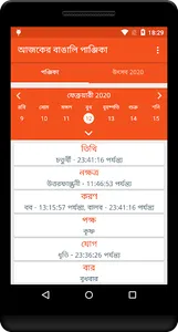 Bangla Panjika Paji পঞ্জিকা -B screenshot 2