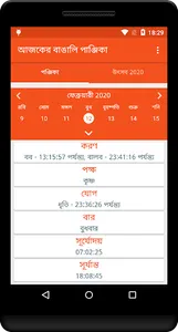 Bangla Panjika Paji পঞ্জিকা -B screenshot 3