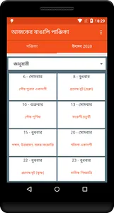 Bangla Panjika Paji পঞ্জিকা -B screenshot 4