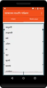 Bangla Panjika Paji পঞ্জিকা -B screenshot 5