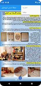 مجلة صدى ايرومليل screenshot 3
