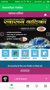 Swasthya Vatika screenshot 1
