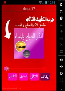 ادعية الشهر الكريم screenshot 0