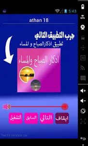 ادان الصلاة screenshot 0