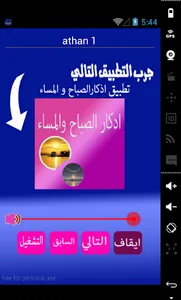 ادان الصلاة screenshot 3