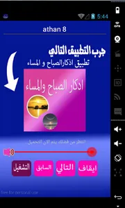 ادان الصلاة screenshot 6