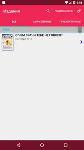 О ЧЕМ ВРАЧИ ТЕБЕ НЕ ГОВОРЯТ screenshot 0