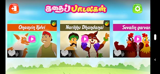 Kadhai Padalgal screenshot 0