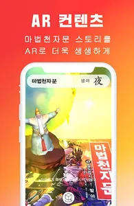 마공앱 (마법천자문 공식앱) screenshot 1