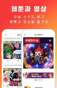 마공앱 (마법천자문 공식앱) screenshot 4