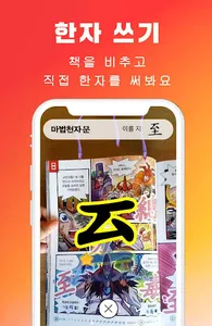 마공앱 (마법천자문 공식앱) screenshot 5