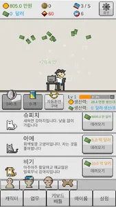 댓글 알바 키우기 VIP : 정치 공작 클리커 타이쿤 screenshot 15