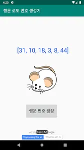 2020년 행운 쥐 로또 번호 생성기 screenshot 4