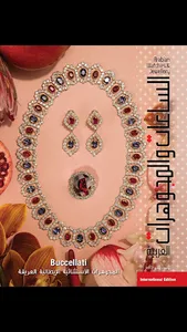 Arabian Watches & Jewellery screenshot 0