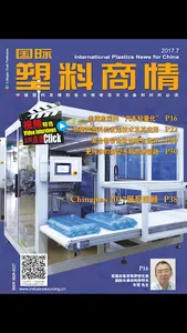 国际塑料商情Plastics News for China screenshot 0