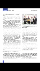 国际塑料商情Plastics News for China screenshot 1
