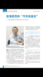 国际塑料商情Plastics News for China screenshot 3