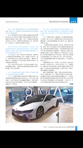 国际塑料商情Plastics News for China screenshot 4
