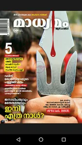 Madhyamam Weekly screenshot 0