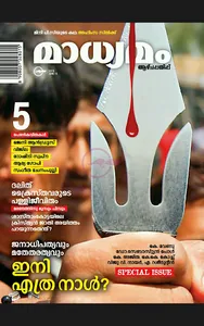 Madhyamam Weekly screenshot 6