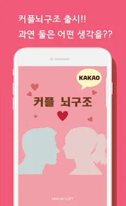 커플뇌구조 (궁합) screenshot 0