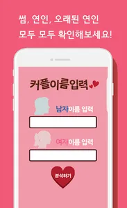 커플뇌구조 (궁합) screenshot 1