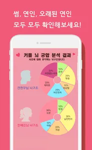 커플뇌구조 (궁합) screenshot 2
