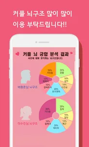 커플뇌구조 (궁합) screenshot 3