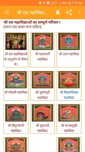 श्री दस महाविद्या screenshot 1