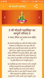 श्री दस महाविद्या screenshot 12