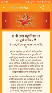 श्री दस महाविद्या screenshot 13