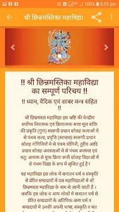 श्री दस महाविद्या screenshot 15