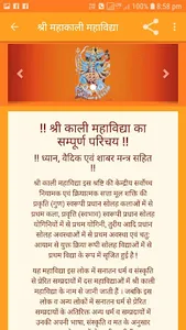 श्री दस महाविद्या screenshot 3