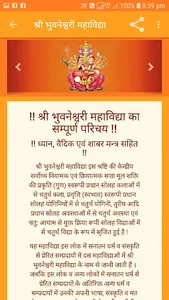 श्री दस महाविद्या screenshot 6
