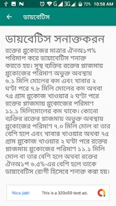 ডায়াবেটিস হলে করণীয় screenshot 2