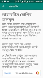 ডায়াবেটিস হলে করণীয় screenshot 3