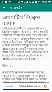 ডায়াবেটিস হলে করণীয় screenshot 4