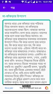 গল্প ও মজার ঘটনা screenshot 1
