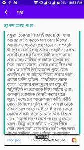 গল্প ও মজার ঘটনা screenshot 2