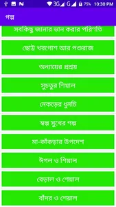 গল্প ও মজার ঘটনা screenshot 3