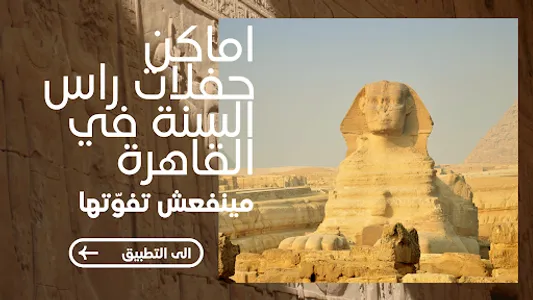 جدول حفلات راس السنة 2023 screenshot 0