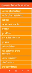 Mahesh Kumar Barnwal Polity screenshot 0