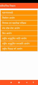 Mahesh Kumar Barnwal Polity screenshot 1