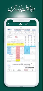 Electricity Bill Viewer screenshot 3